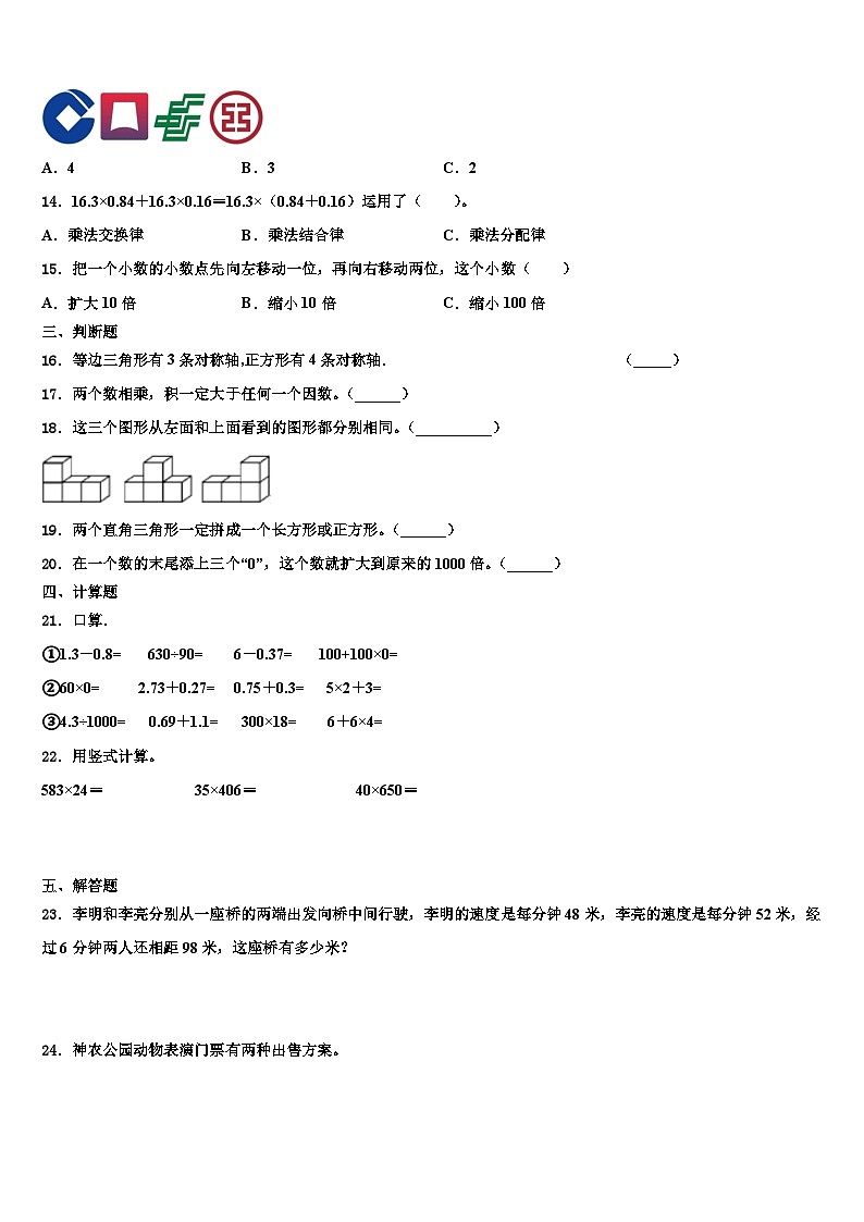 2023届云南省德宏傣族景颇族自治州四年级数学第二学期期末统考模拟试题含解析第2页