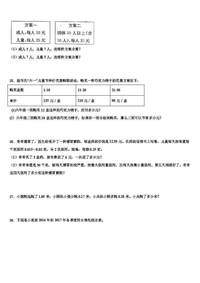 2023届云南省德宏傣族景颇族自治州四年级数学第二学期期末统考模拟试题含解析第3页