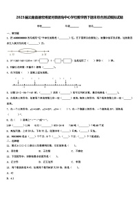 2023届云南省德宏州梁河县遮岛中心学校数学四下期末综合测试模拟试题含解析