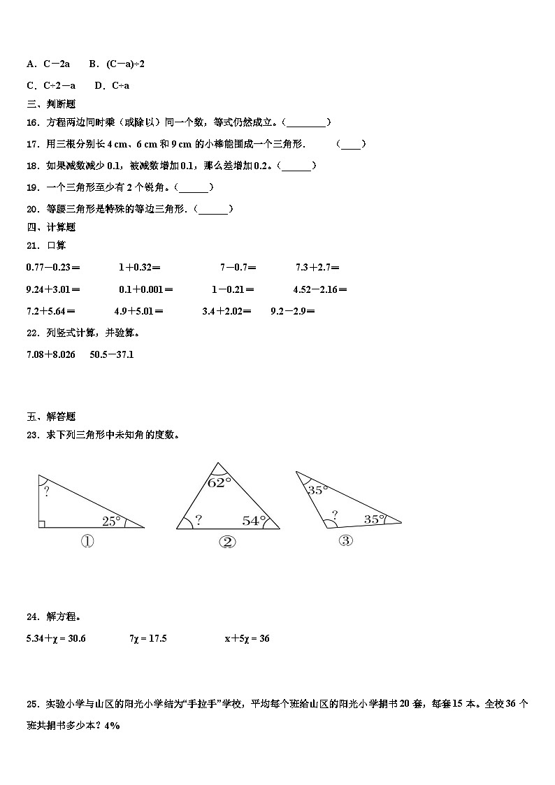 2023届云南省红河哈尼族彝族自治州个旧市四年级数学第二学期期末经典模拟试题含解析02