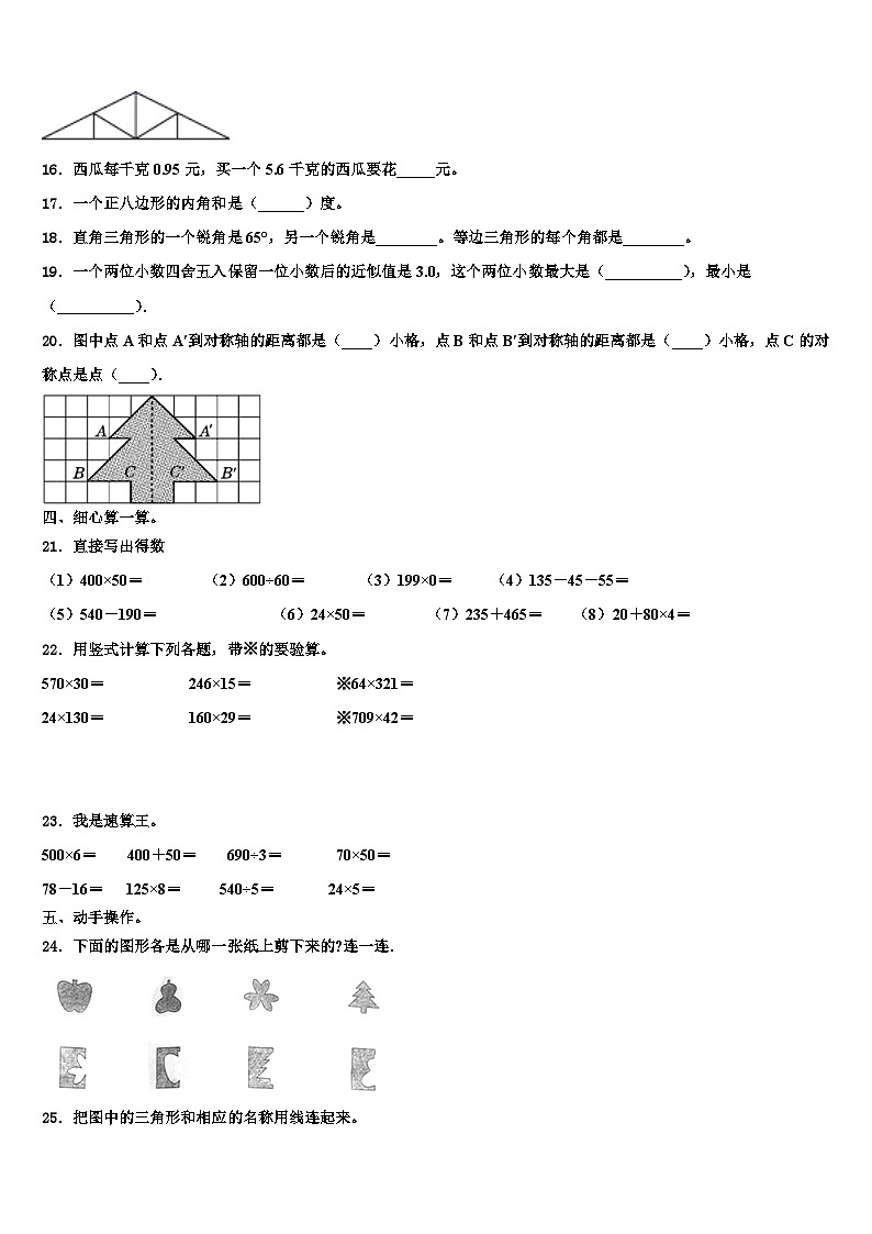 2023届云南省昆明市富民县四年级数学第二学期期末质量检测模拟试题含解析02