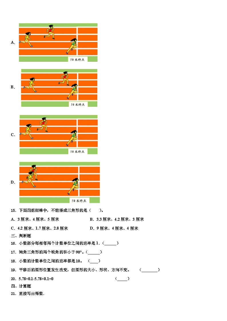 2023届云南省昆明市五华区数学四年级第二学期期末综合测试试题含解析第2页