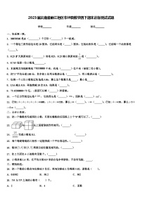 2023届云南省丽江地区华坪县数学四下期末达标测试试题含解析