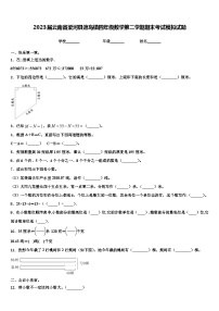 2023届云南省梁河县遮岛镇四年级数学第二学期期末考试模拟试题含解析