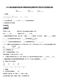 2023届云南省临沧地区耿马傣族佤族自治县数学四下期末综合测试模拟试题含解析