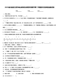 2023届云南省玉溪市峨山彝族自治县四年级数学第二学期期末质量跟踪监视试题含解析