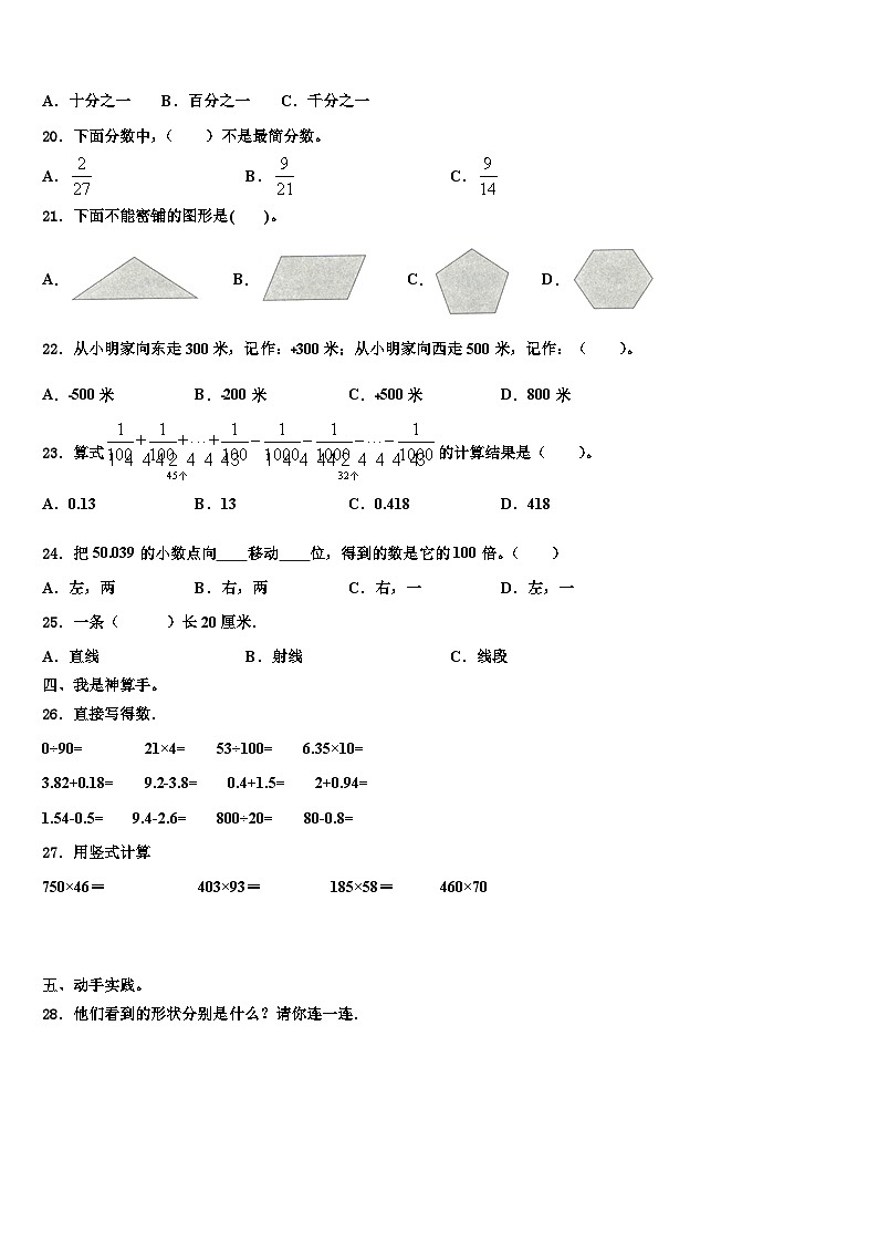 2023届中牟县四年级数学第二学期期末监测模拟试题含解析02
