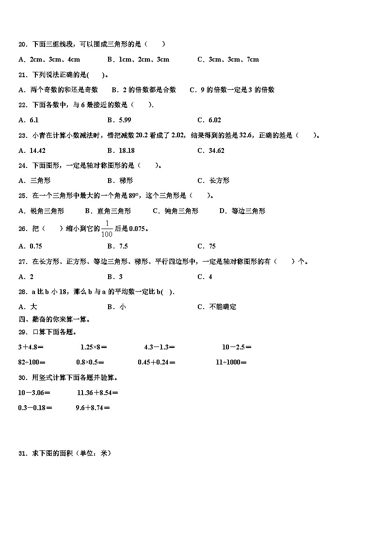 2023届中卫市沙坡头区数学四年级第二学期期末达标检测模拟试题含解析第2页