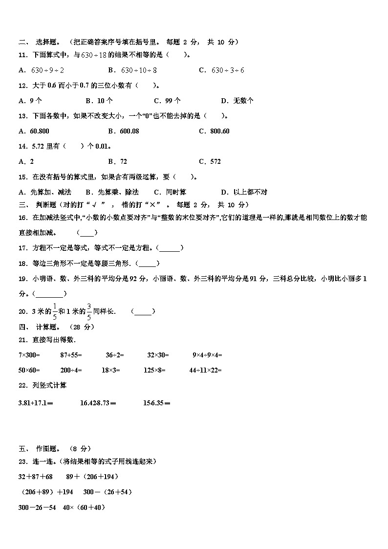 2023届云南省玉溪市澄江市数学四年级第二学期期末质量跟踪监视模拟试题含解析第2页