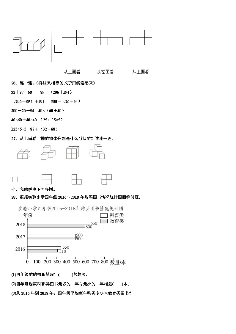 2023届云南省文山州砚山县数学四下期末达标测试试题含解析第3页