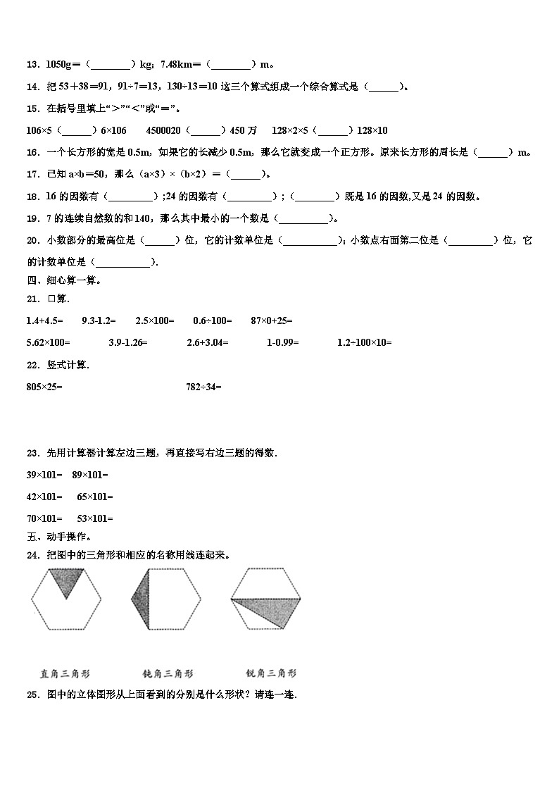 2023届中卫市海原县数学四年级第二学期期末预测试题含解析第2页