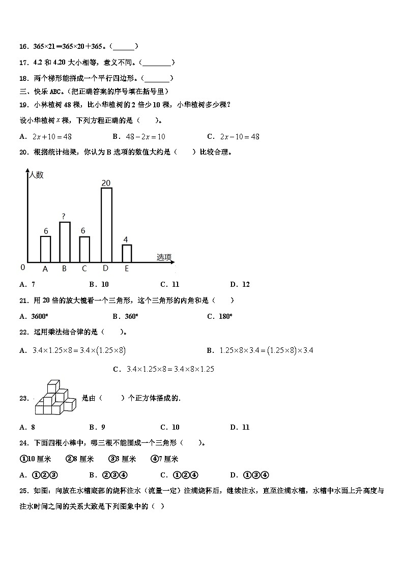 2023届云南省昭通市盐津县数学四下期末综合测试模拟试题含解析02