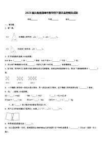 2023届云南省曲靖市数学四下期末监测模拟试题含解析