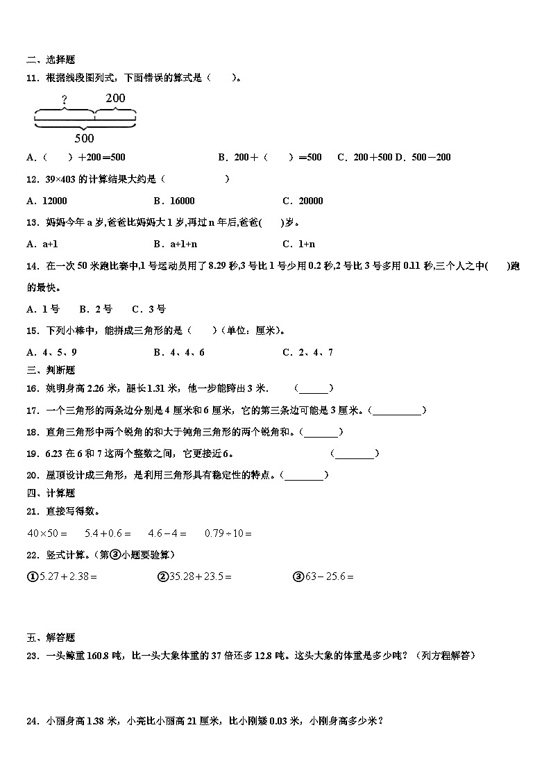 2023届云南省曲靖市数学四下期末监测模拟试题含解析02