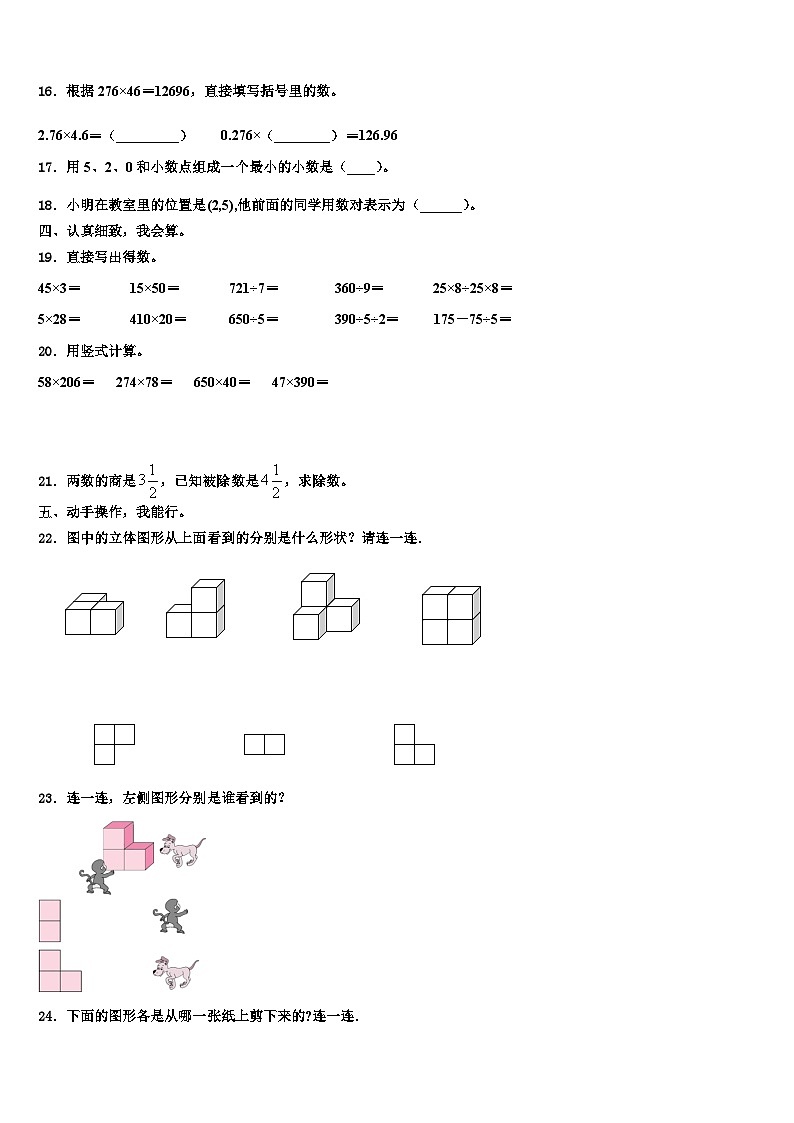 2023届云南省思茅地区翠云区四年级数学第二学期期末考试试题含解析02