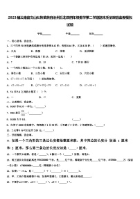 2023届云南省文山壮族苗族自治州丘北县四年级数学第二学期期末质量跟踪监视模拟试题含解析