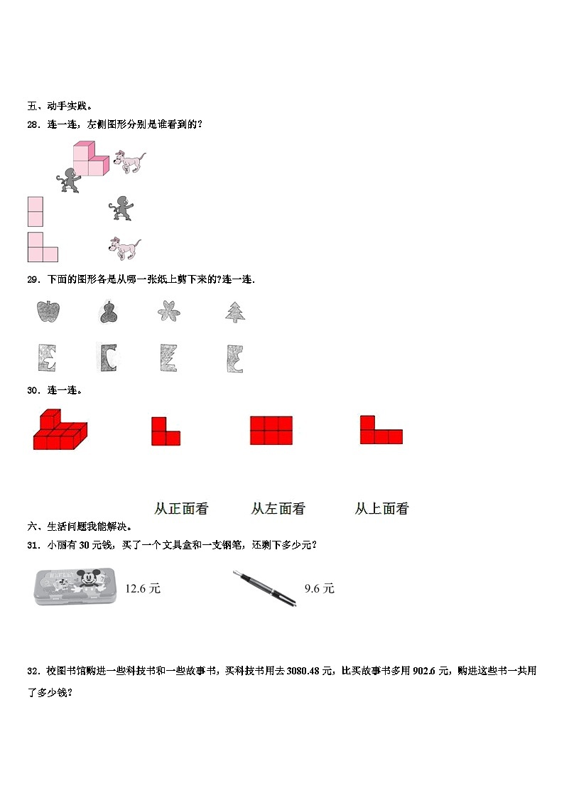 2023届保定市数学四下期末考试模拟试题含解析03
