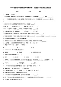 2023届保定市新市区四年级数学第二学期期末学业质量监测试题含解析