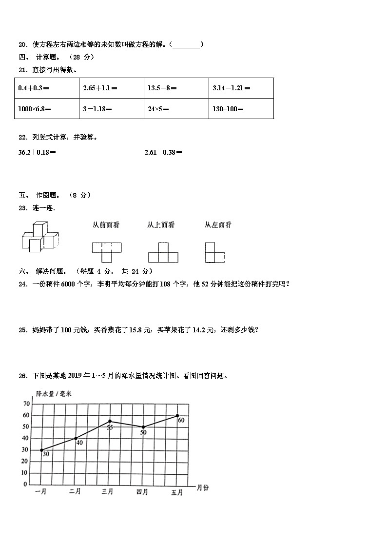 2023届保定市新市区四年级数学第二学期期末学业质量监测试题含解析02