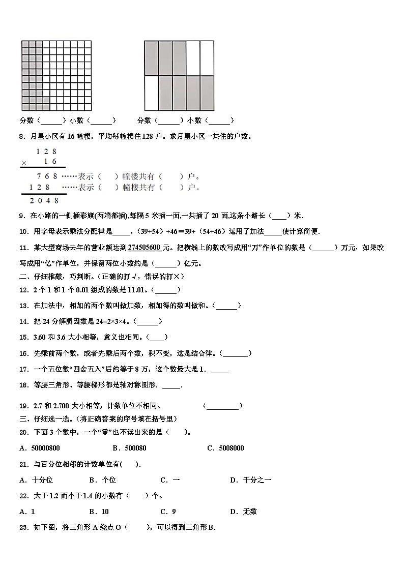 2023届保定市易县四年级数学第二学期期末达标测试试题含解析02