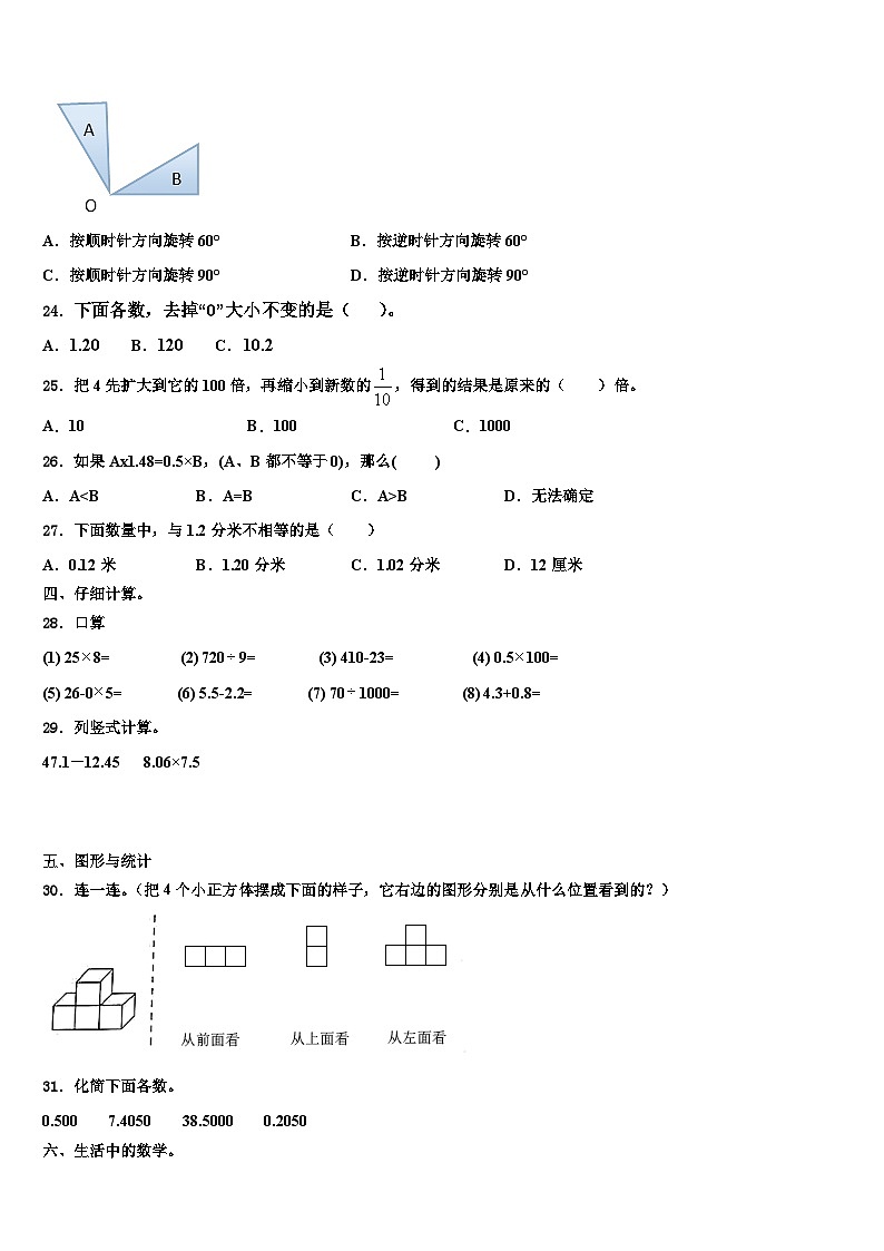 2023届保定市易县四年级数学第二学期期末达标测试试题含解析03