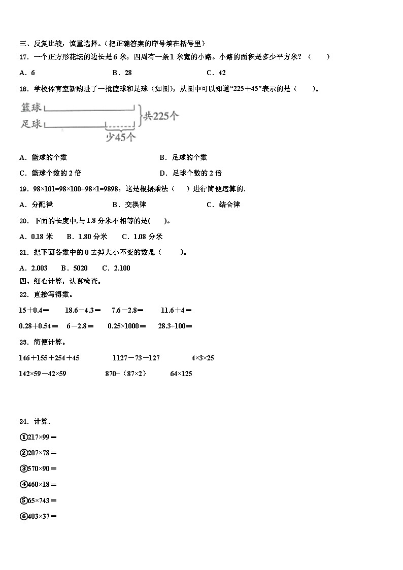 2023届保定市涿州市四年级数学第二学期期末预测试题含解析第2页