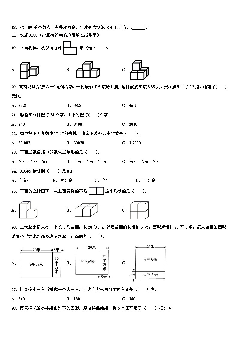 2023届保山市数学四下期末联考模拟试题含解析02
