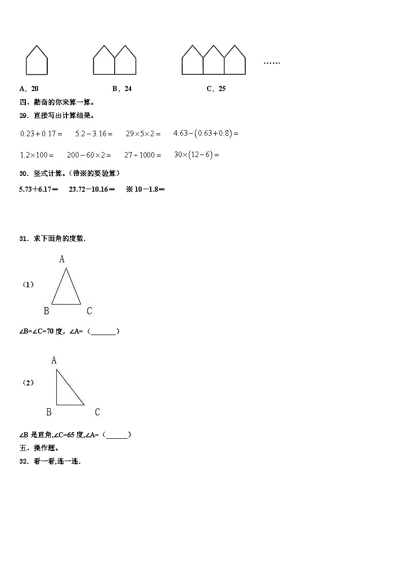 2023届保山市数学四下期末联考模拟试题含解析03