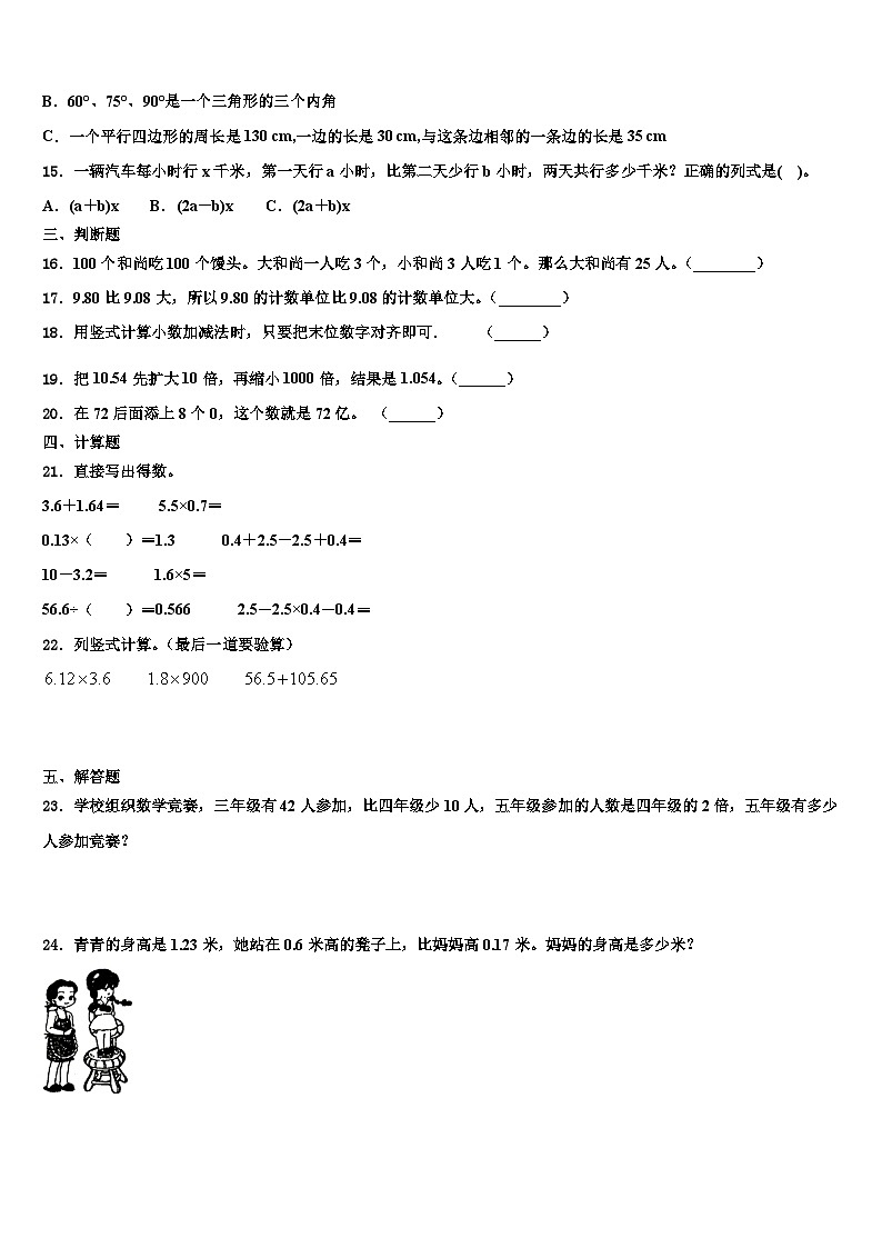 2023届北京市朝阳区小学四年级数学第二学期期末达标检测试题含解析第2页