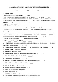 2023届北京市大兴区爱心希望学校四下数学期末质量跟踪监视试题含解析