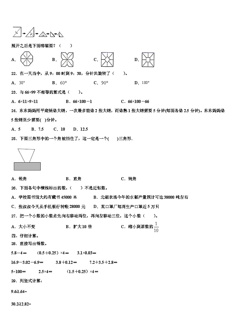 2023届北京市大兴区爱心希望学校四下数学期末质量跟踪监视试题含解析02