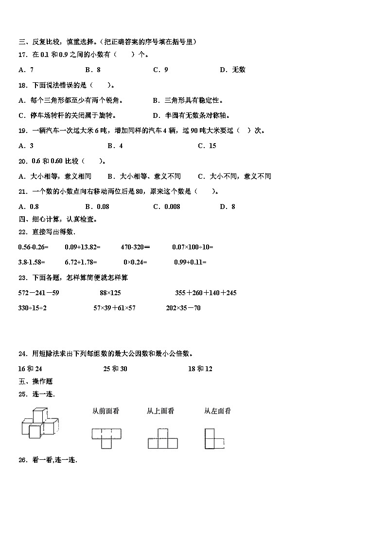 2023届北京市东城区数学四年级第二学期期末达标检测试题含解析02
