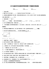 2023届北京市东城区数学四年级第二学期期末经典试题含解析