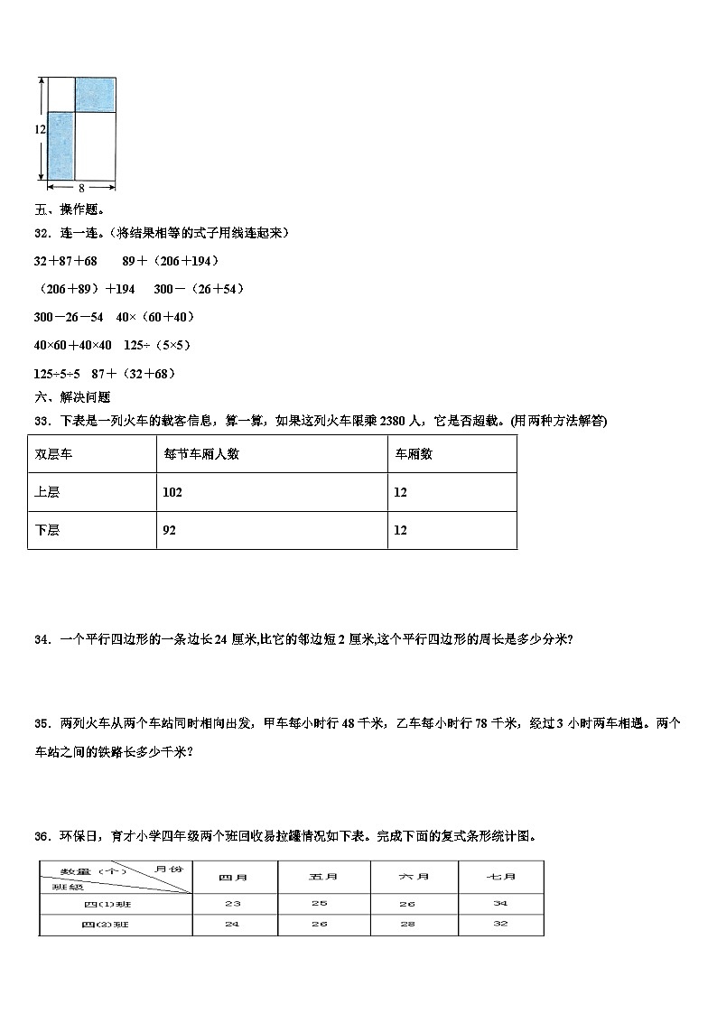 2023届北京市东城区数学四年级第二学期期末经典试题含解析第3页