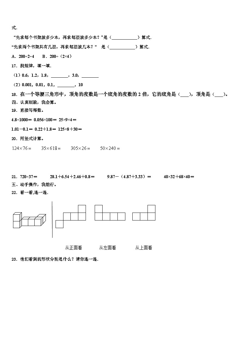 2023届北京市丰台区四年级数学第二学期期末调研试题含解析第2页