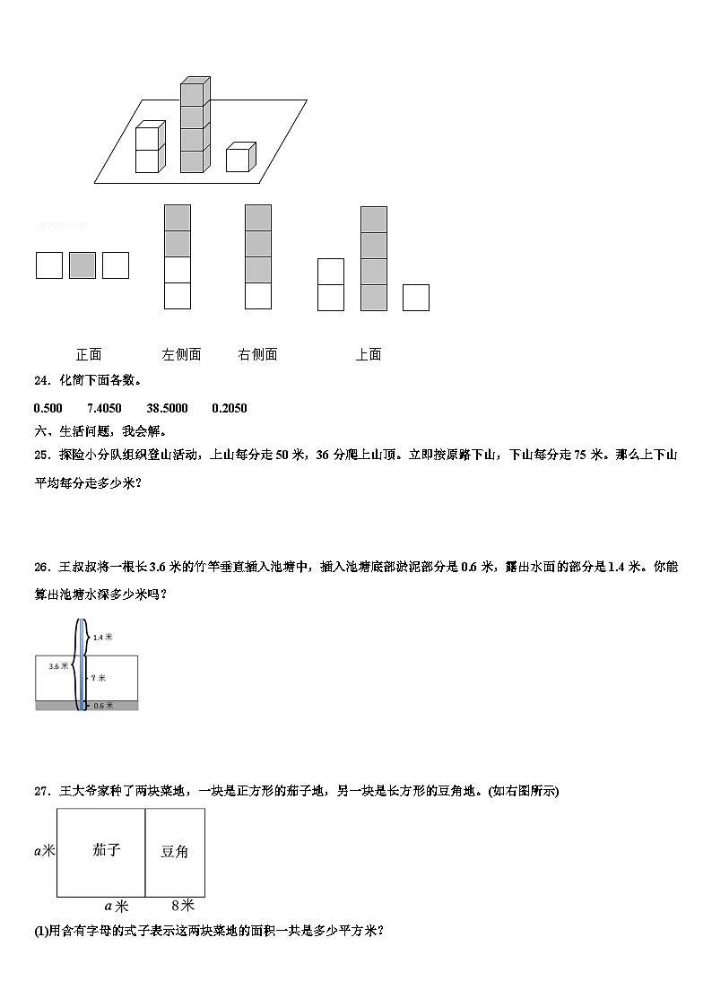 2023届北京市丰台区四年级数学第二学期期末调研试题含解析第3页