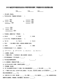 2023届北京市海淀区地实验小学数学四年级第二学期期末综合测试模拟试题含解析