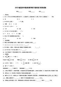 2023届北京市海淀区数学四下期末复习检测试题含解析