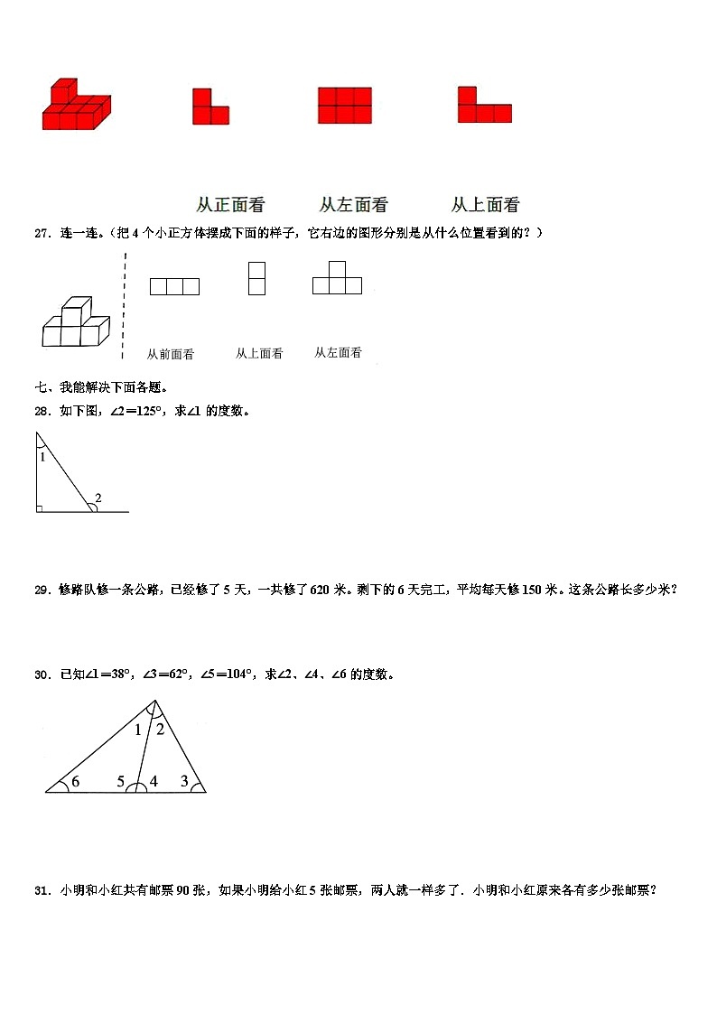 2023届北京市海淀区数学四下期末复习检测试题含解析第3页