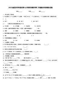 2023届北京市怀柔区第六小学四年级数学第二学期期末检测模拟试题含解析