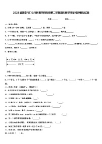 2023届北京市门头沟区数学四年级第二学期期末教学质量检测模拟试题含解析