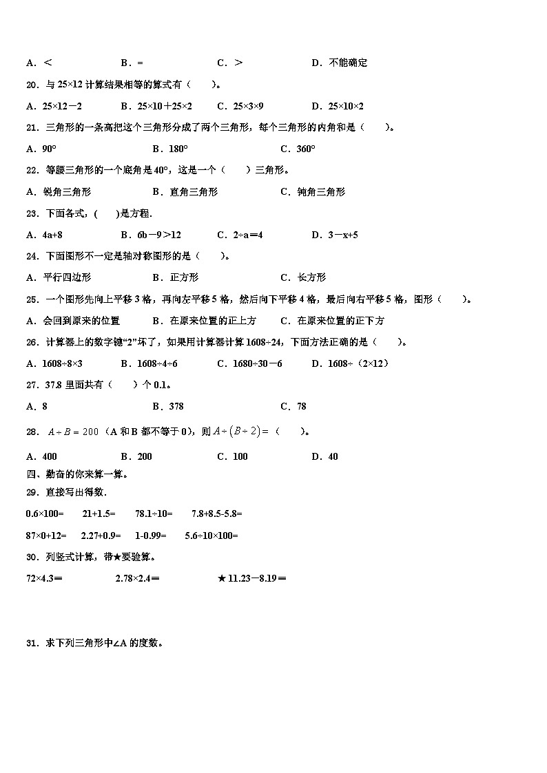 2023届北京市门头沟区数学四年级第二学期期末教学质量检测模拟试题含解析02
