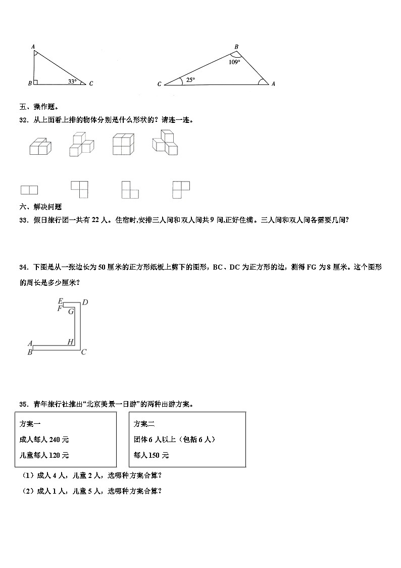 2023届北京市门头沟区数学四年级第二学期期末教学质量检测模拟试题含解析03