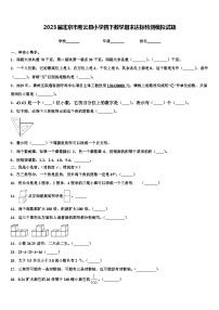 2023届北京市密云县小学四下数学期末达标检测模拟试题含解析