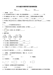 2023届北屯市数学四下期末调研试题含解析