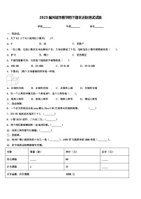 2023届凤城市数学四下期末达标测试试题含解析