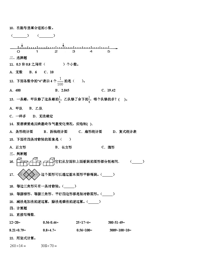 2023届儋州市数学四下期末达标测试试题含解析02