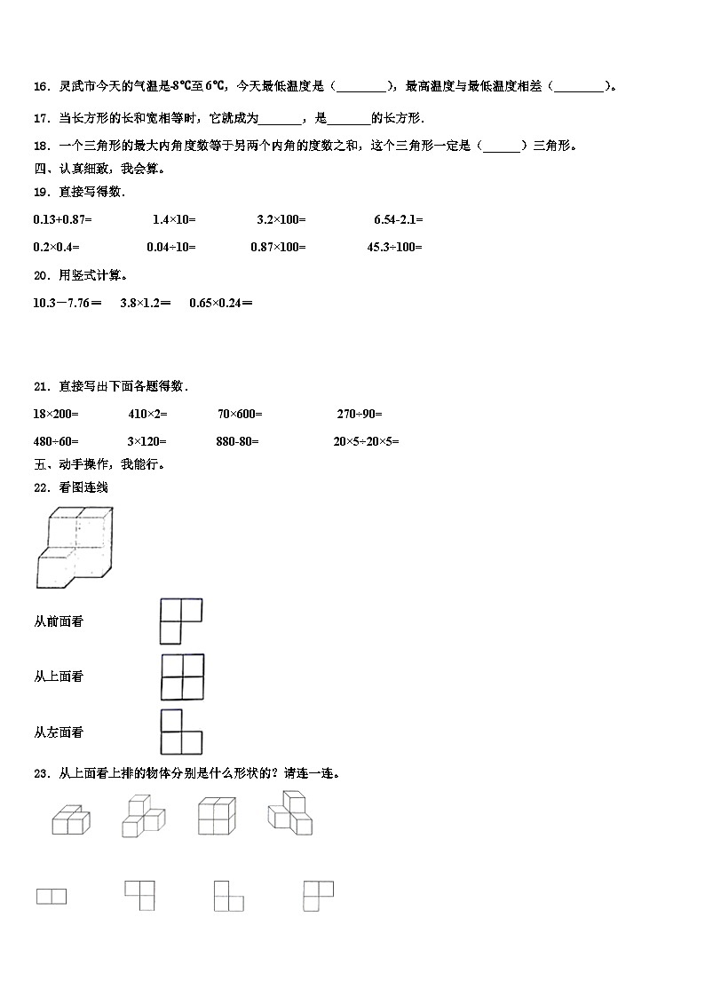 2023届凤冈县四年级数学第二学期期末学业质量监测模拟试题含解析第2页