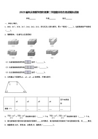 2023届凤庆县数学四年级第二学期期末综合测试模拟试题含解析