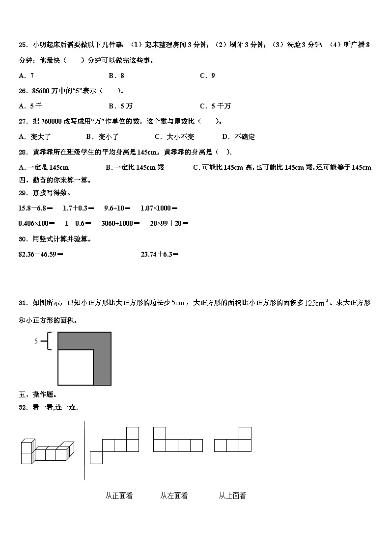 2023届凤庆县数学四年级第二学期期末综合测试模拟试题含解析第3页